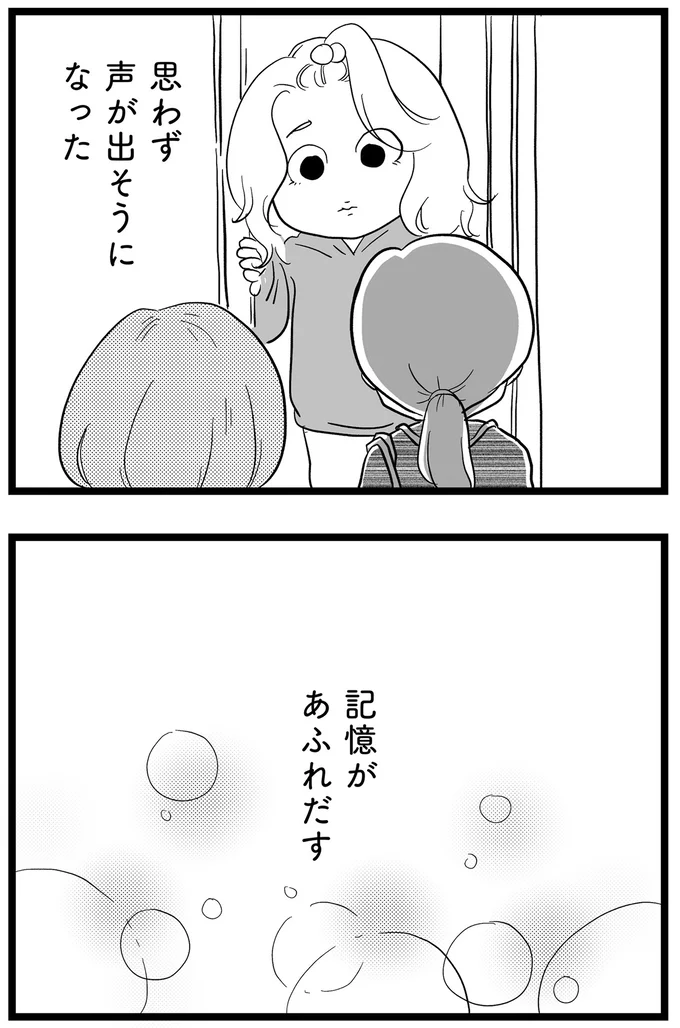 小5の夏、突然失踪した親友。20年後にそっくりの女性と出会い...／消えた母子をめぐる物語 15689659.webp