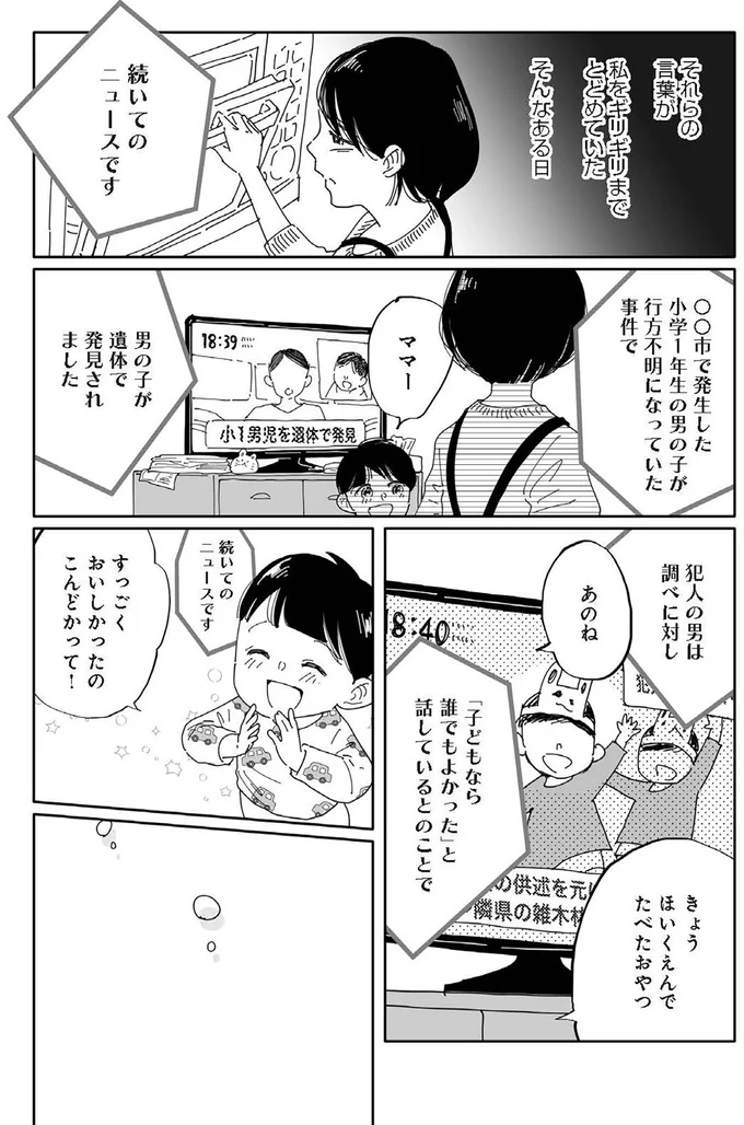 母の後悔。息子が笑ってくれるだけでよかったのに...いつ、どこで間違ってしまったんだろう？／翼の翼 15690444.webp