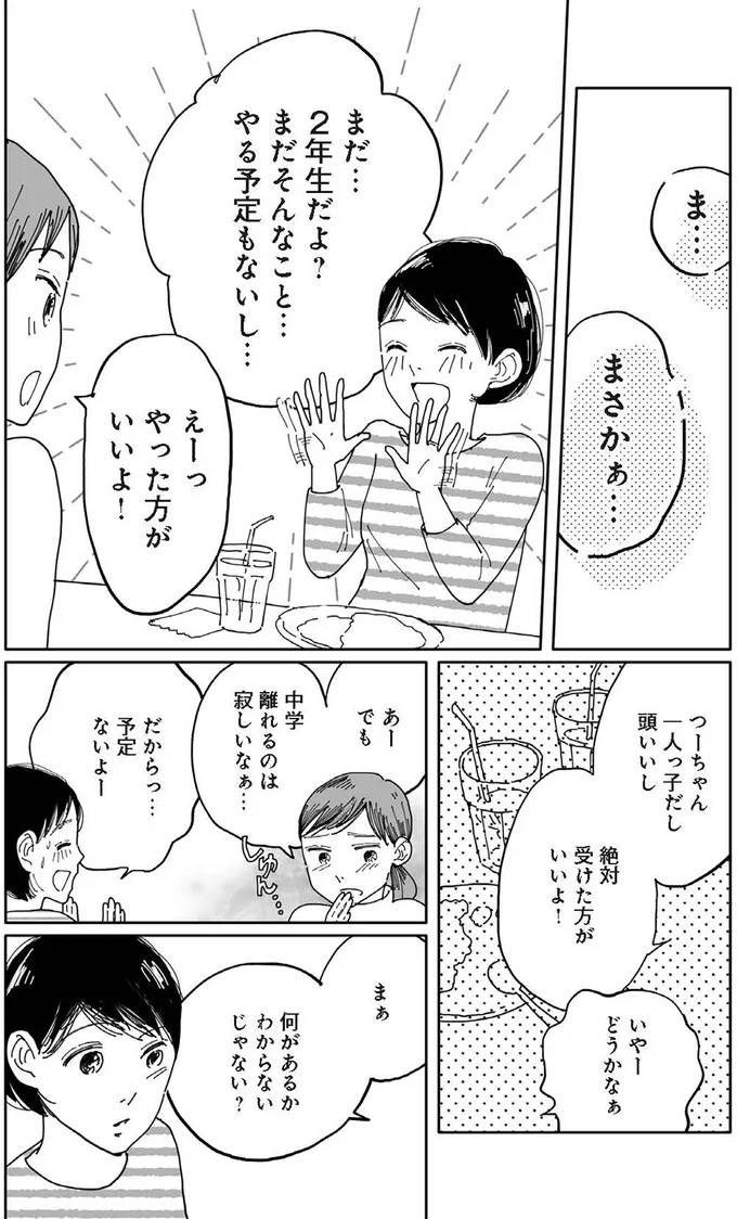 『翼の翼』 15690461.webp