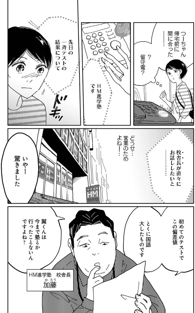 『翼の翼』 15690465.webp