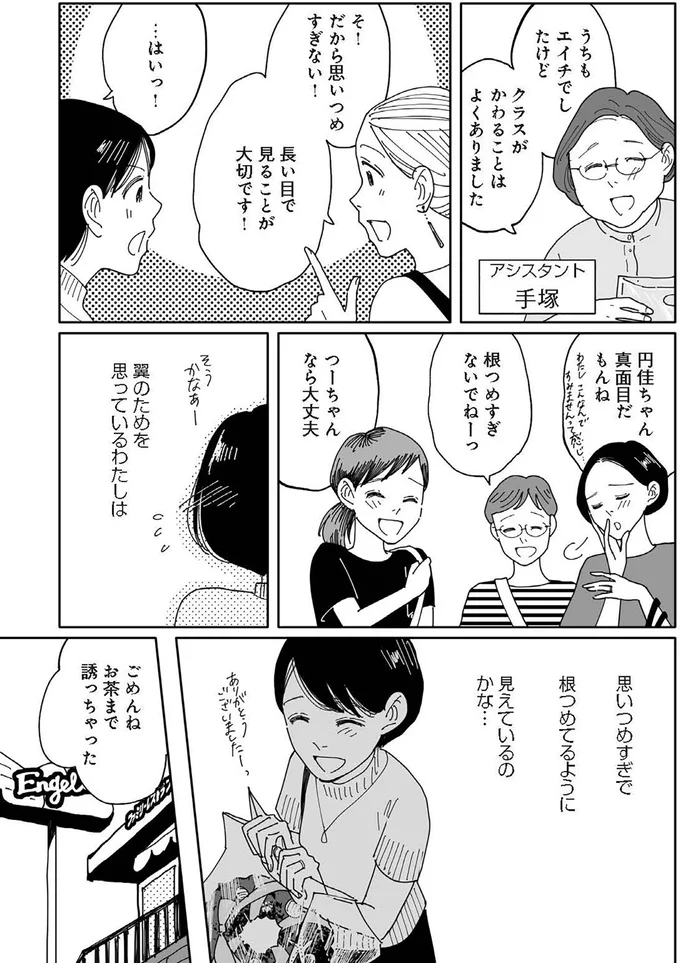 『翼の翼』 15690553.webp