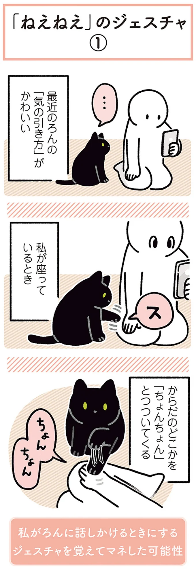 「鼻チューですか?」 と愛猫がピトッ。ごめん、本当はそうじゃなくて.../黒猫ろんと暮らしたら4 15694314.webp