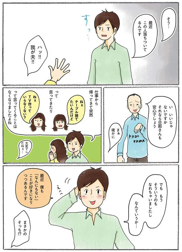 『わたしのウチには、なんにもない。』 15695143.webp