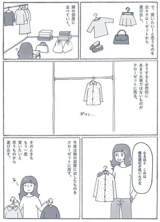 『わたしのウチには、なんにもない。』 15695151.webp