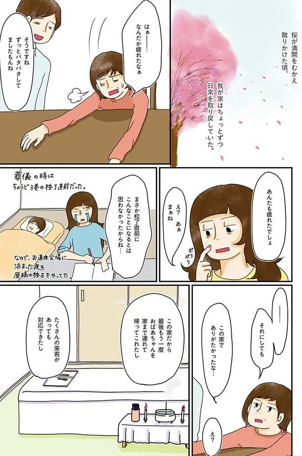 『わたしのウチには、なんにもない。』 15695206.webp