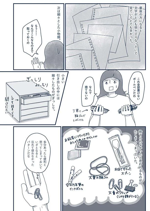 『わたしのウチには、なんにもない。』 15695228.webp
