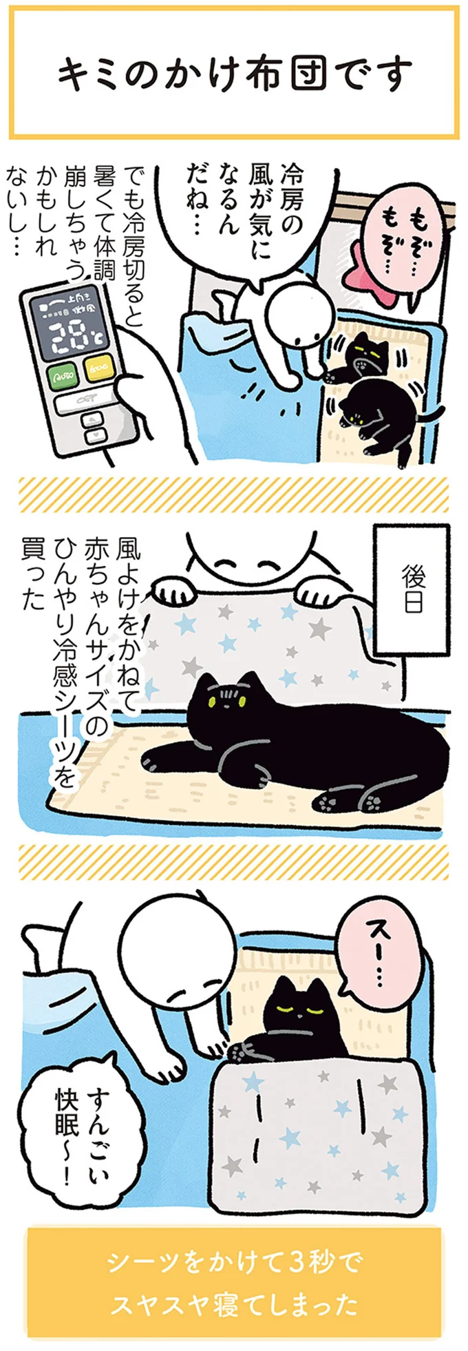 『黒猫ろんと暮らしたら』4～7 15696190.webp
