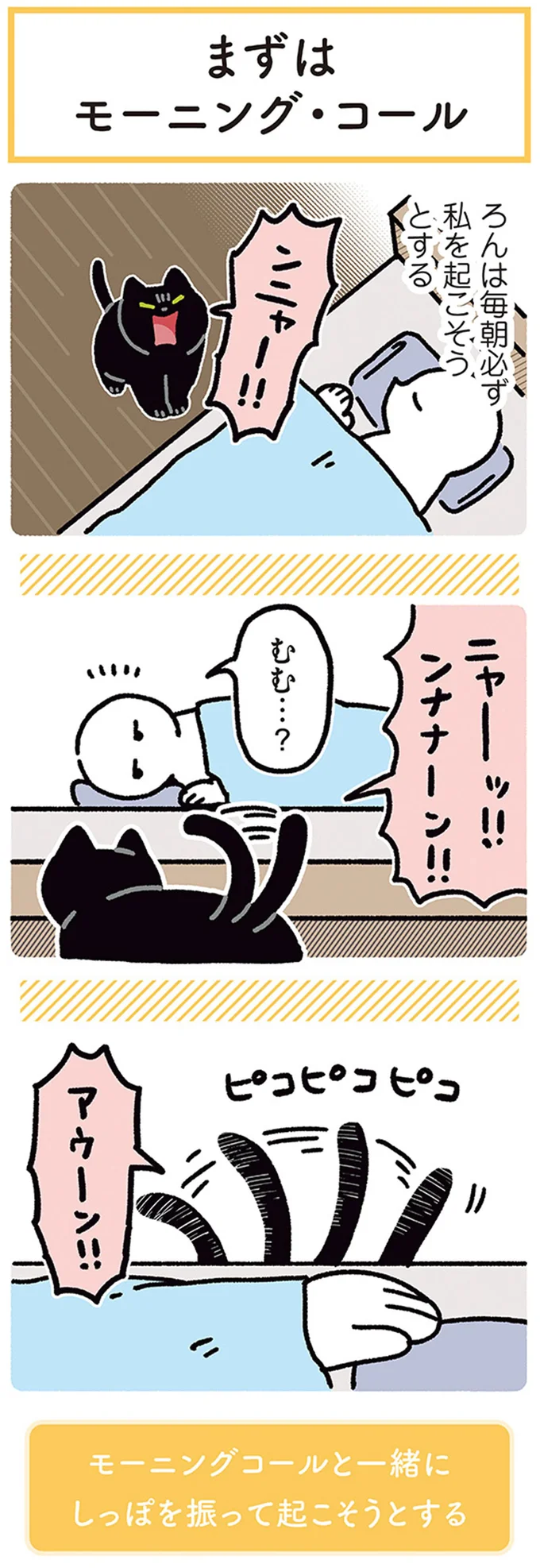 『黒猫ろんと暮らしたら』4～7 15696196.webp