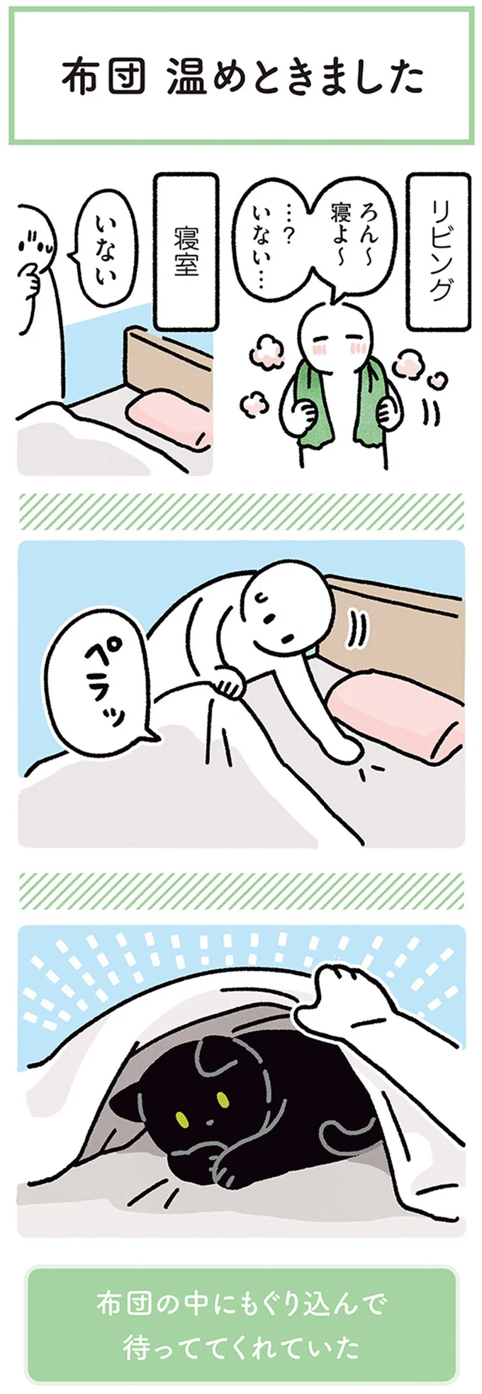 『黒猫ろんと暮らしたら』4～7 15696232.webp