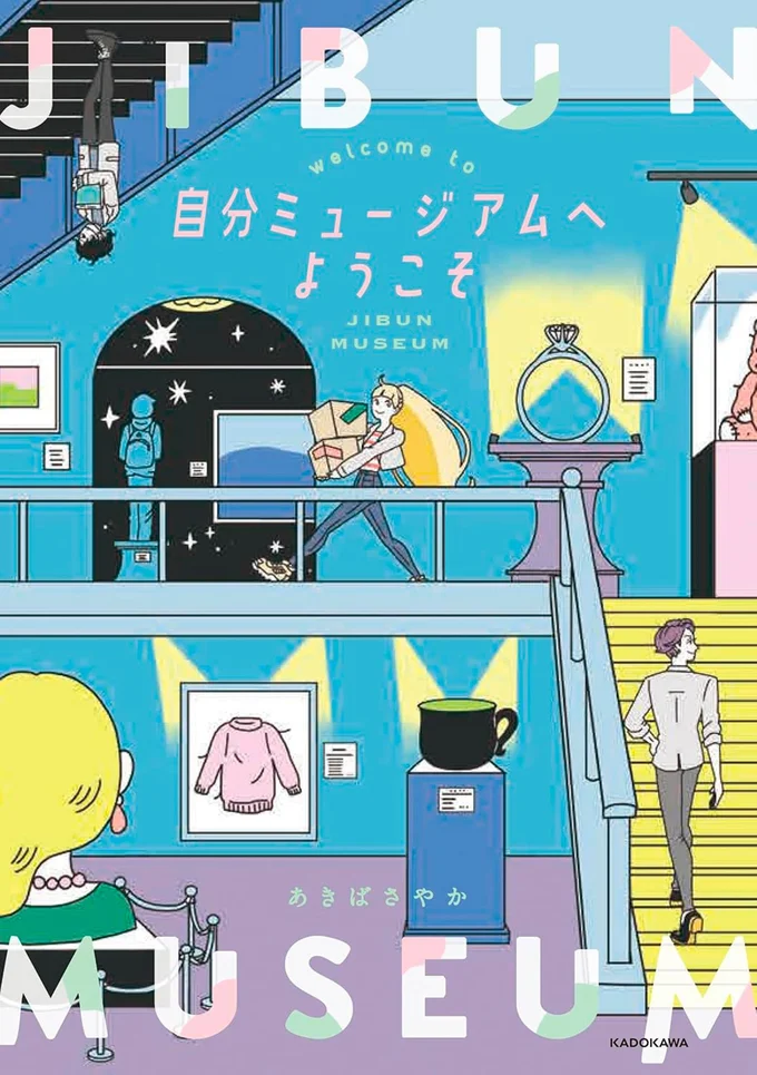 『自分ミュージアムへようこそ』 15696372.webp