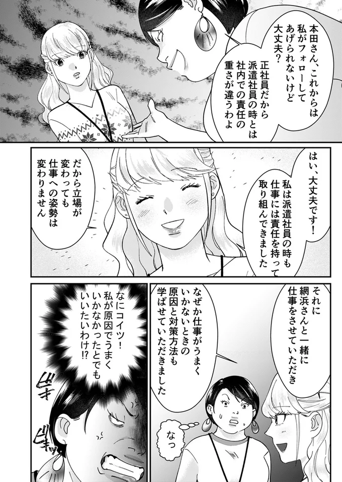 「自己評価が以上に高い」自サバ女子の末路。リストラ部屋へ移動だがプライドが...！／ワタシってサバサバしてるから 6.webp