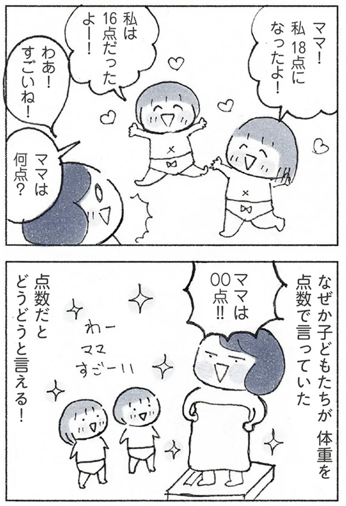 『おかあさんの旅路 乳がんになっても、未来へつなげたい...おかあさんの記録』 53.webp