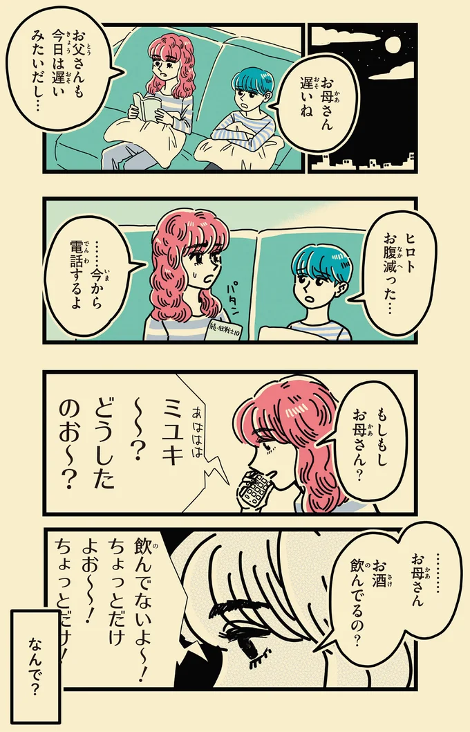 『母のお酒をやめさせたい』 157.png