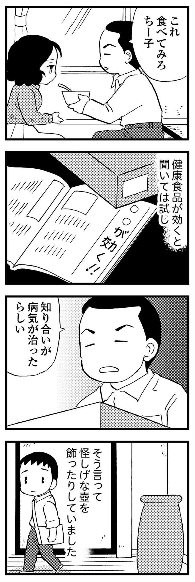 会社を経営し、家では妻の介護。父が唯一「弱音を吐くことができた相手」は／48歳で認知症になった母 157.webp