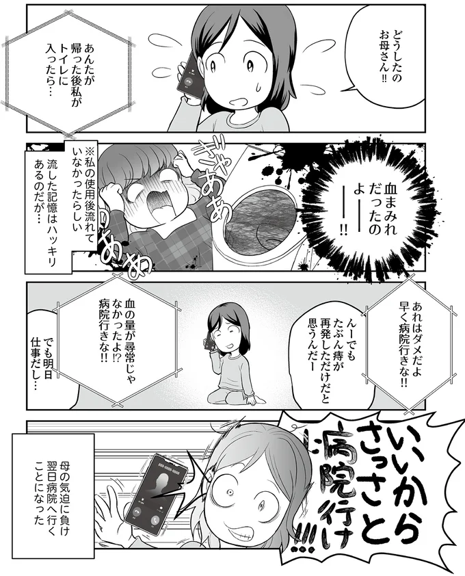 『痔だと思ったら大腸がんステージ4でした』 15703939.webp