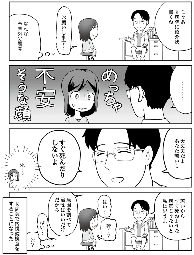 『痔だと思ったら大腸がんステージ4でした』 15703942.webp