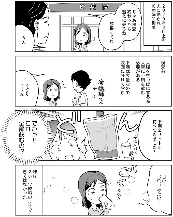 『痔だと思ったら大腸がんステージ4でした』 15705449.webp