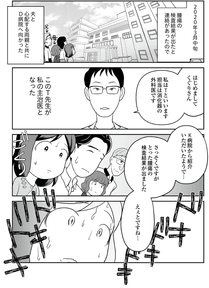 『痔だと思ったら大腸がんステージ4でした』 15705494.webp