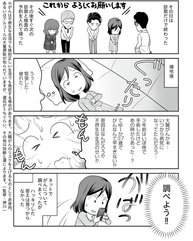 『痔だと思ったら大腸がんステージ4でした』 15705496.webp