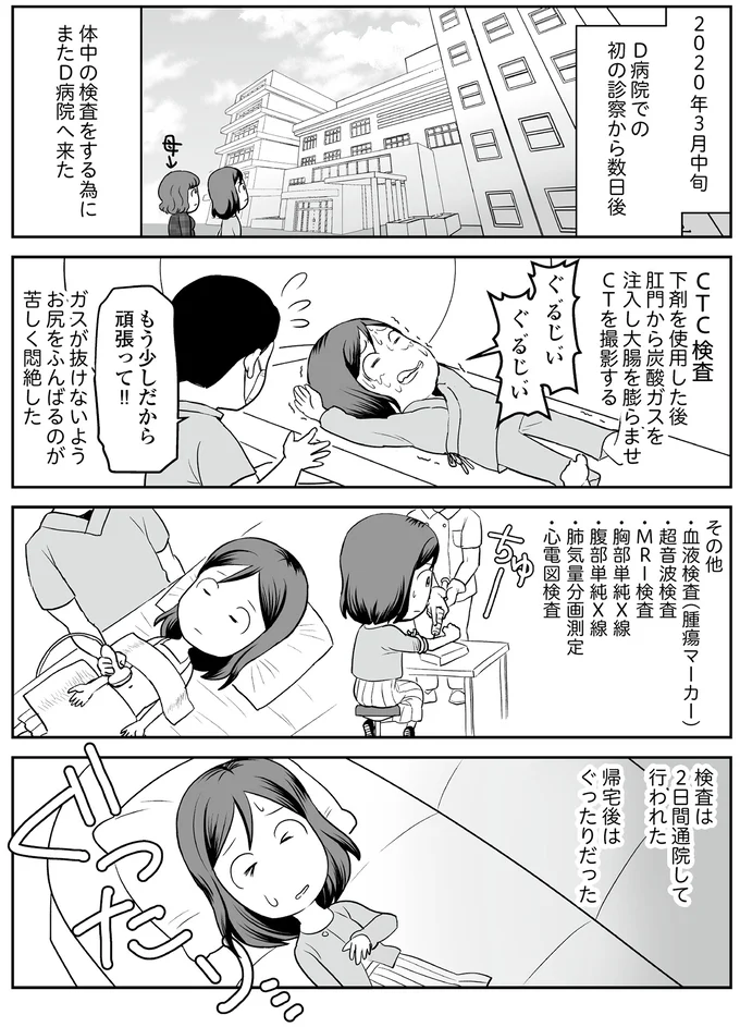 『痔だと思ったら大腸がんステージ4でした』 15705497.webp