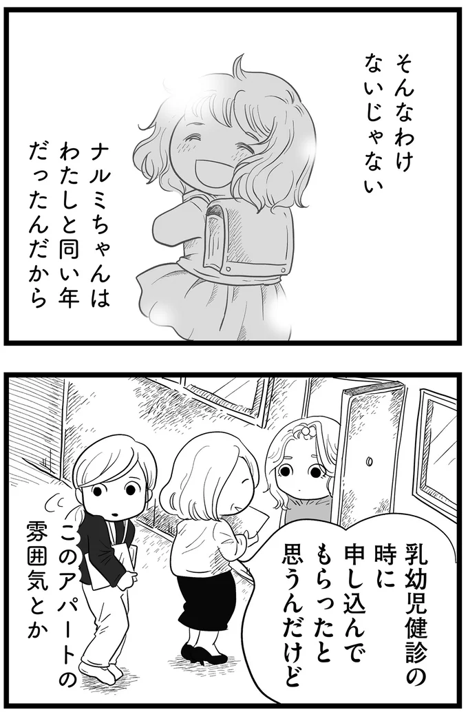 『その叫びは聞こえていたのに　消えた母子をめぐる物語』＜前編＞ 15705502.webp