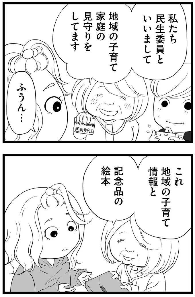 『その叫びは聞こえていたのに　消えた母子をめぐる物語』＜前編＞ 15705508.webp