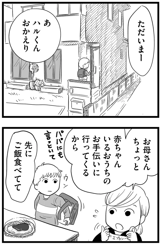 『その叫びは聞こえていたのに　消えた母子をめぐる物語』＜前編＞ 15705566.webp