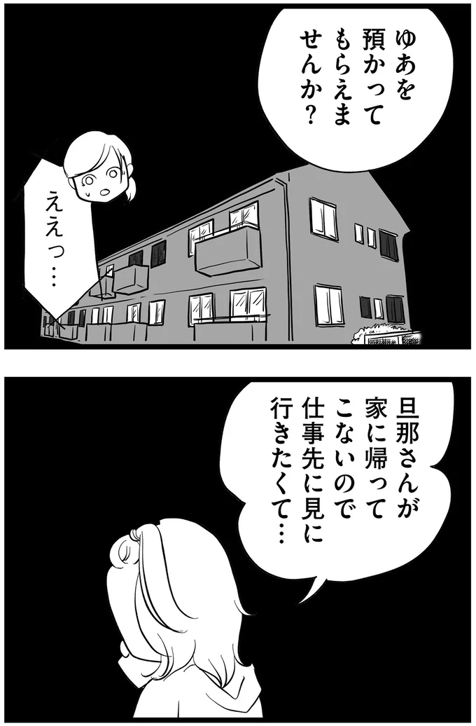 『その叫びは聞こえていたのに　消えた母子をめぐる物語』＜前編＞ 15705677.webp