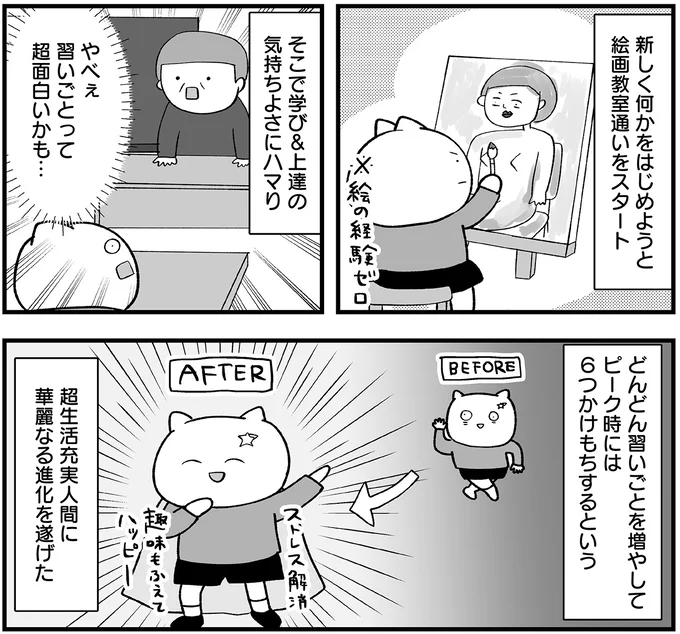 『仕事とスマホで終わる日々が「習いごと」で変わった話』 15706107.webp