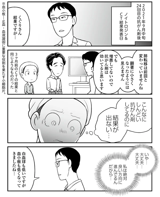 『痔だと思ったら大腸がんステージ4でした』 15706165.webp