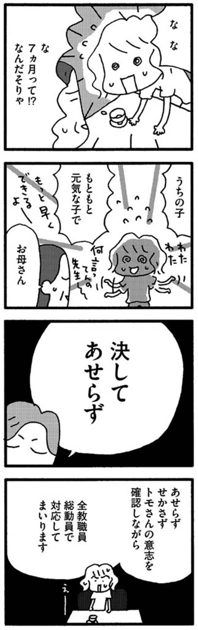 「教室に戻るのに7カ月かかる...!?」娘の保健室登校に安心したのもつかの間...／娘が学校に行きません 11948500.png