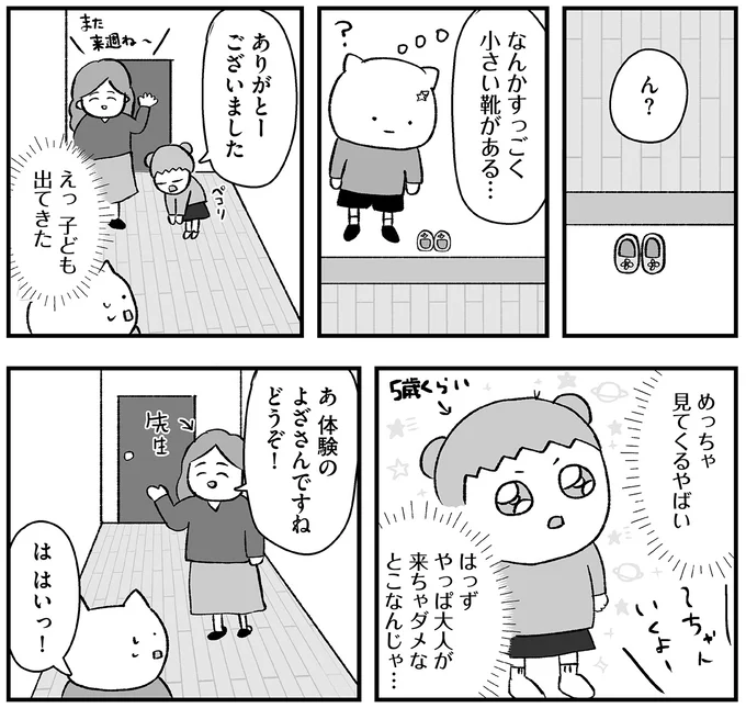 『仕事とスマホで終わる日々が「習いごと」で変わった話』 15712059.webp