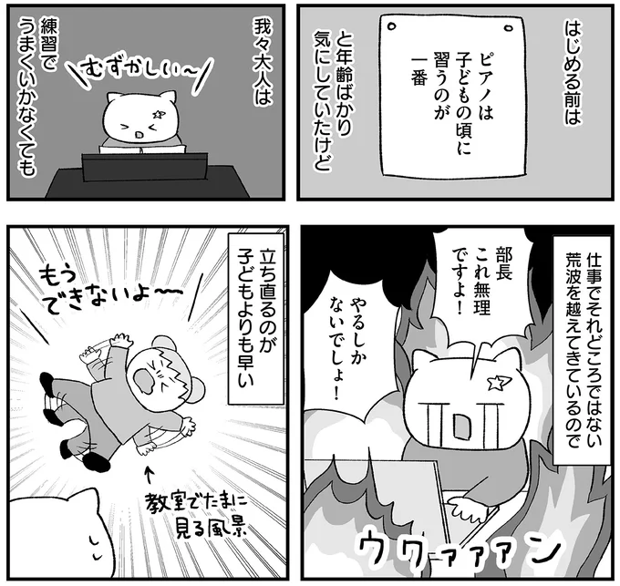 『仕事とスマホで終わる日々が「習いごと」で変わった話』 15712176.webp