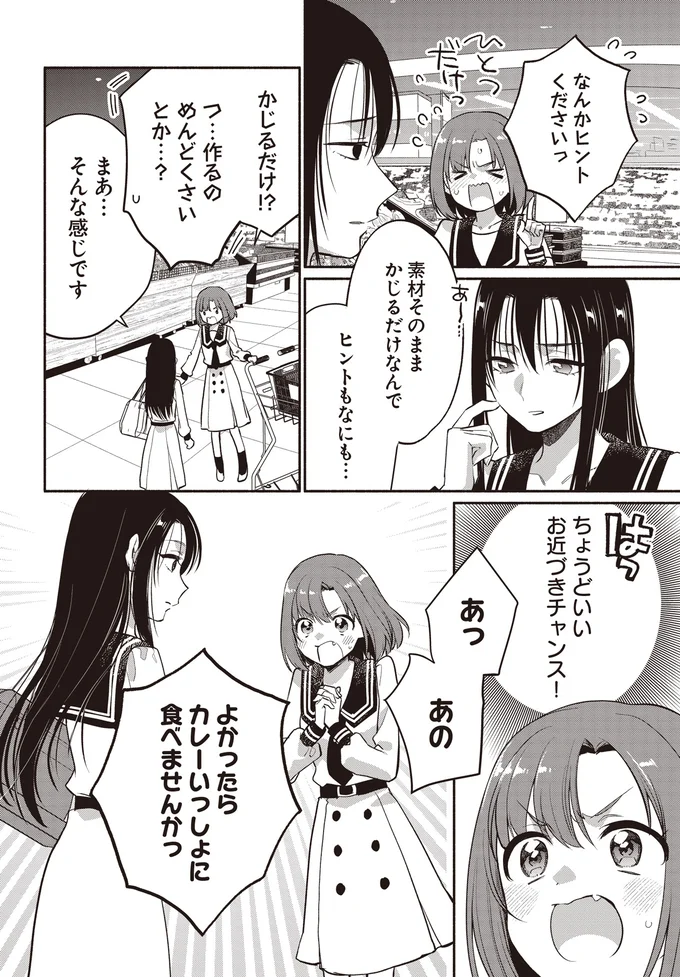 『或いは、私の名探偵』 08-03.webp