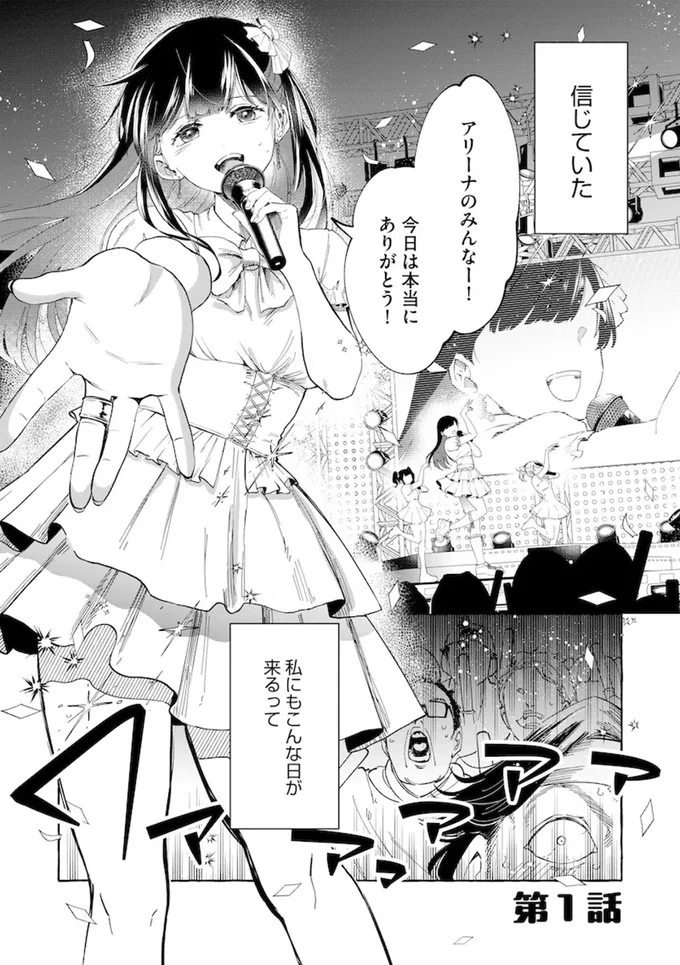 売れない「俳優志望のアイドル」のラジオ公開収録に来たのは...後輩の超人気アイドル／鬼売れアイドルが今日も私を推してくる 15718442.webp