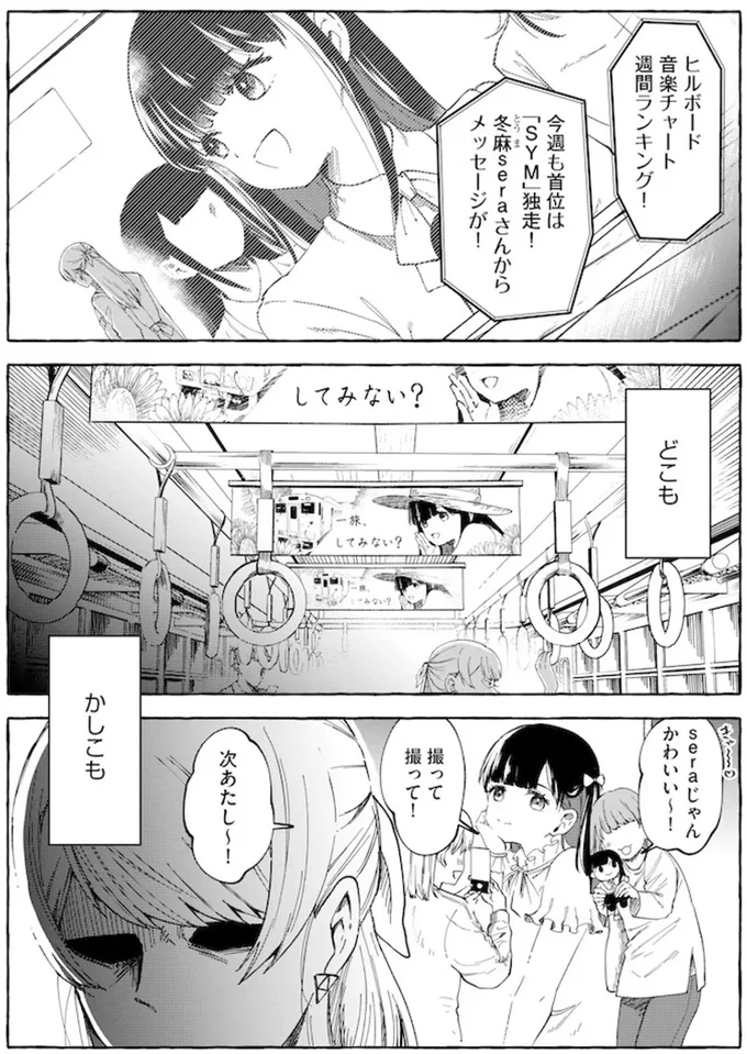 売れない「俳優志望のアイドル」のラジオ公開収録に来たのは...後輩の超人気アイドル／鬼売れアイドルが今日も私を推してくる 15718447.webp