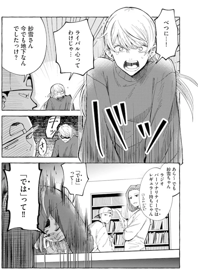 売れない「俳優志望のアイドル」のラジオ公開収録に来たのは...後輩の超人気アイドル／鬼売れアイドルが今日も私を推してくる 15718449.webp