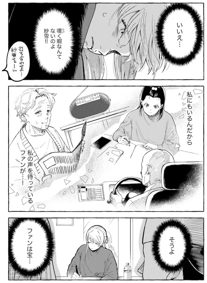 売れない「俳優志望のアイドル」のラジオ公開収録に来たのは...後輩の超人気アイドル／鬼売れアイドルが今日も私を推してくる 15718450.webp