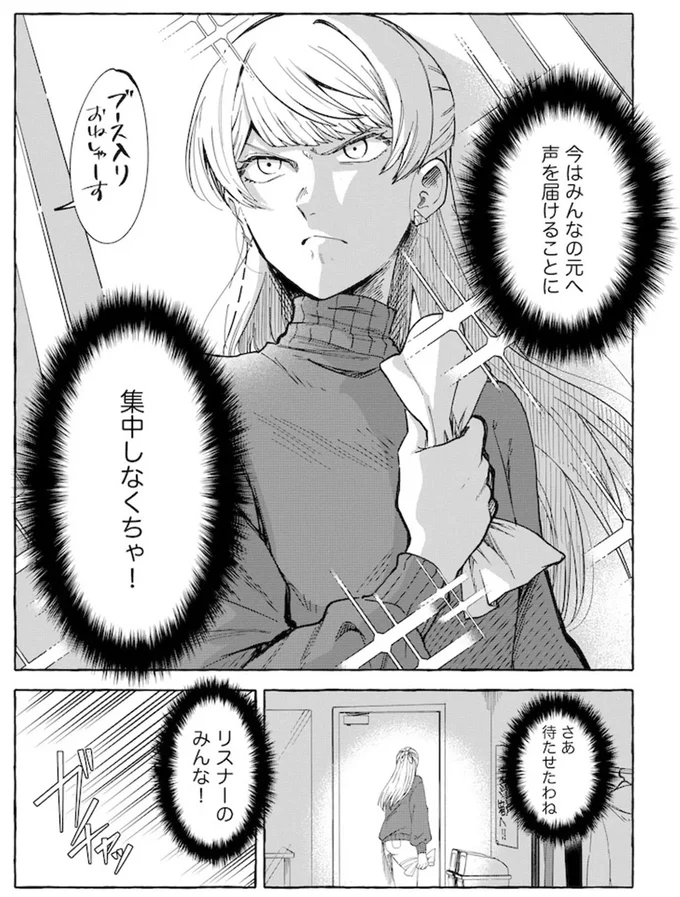 売れない「俳優志望のアイドル」のラジオ公開収録に来たのは...後輩の超人気アイドル／鬼売れアイドルが今日も私を推してくる 15718451.webp