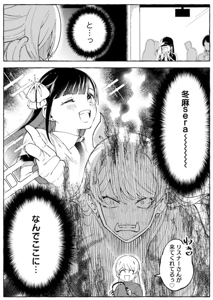 売れない「俳優志望のアイドル」のラジオ公開収録に来たのは...後輩の超人気アイドル／鬼売れアイドルが今日も私を推してくる 15718453.webp