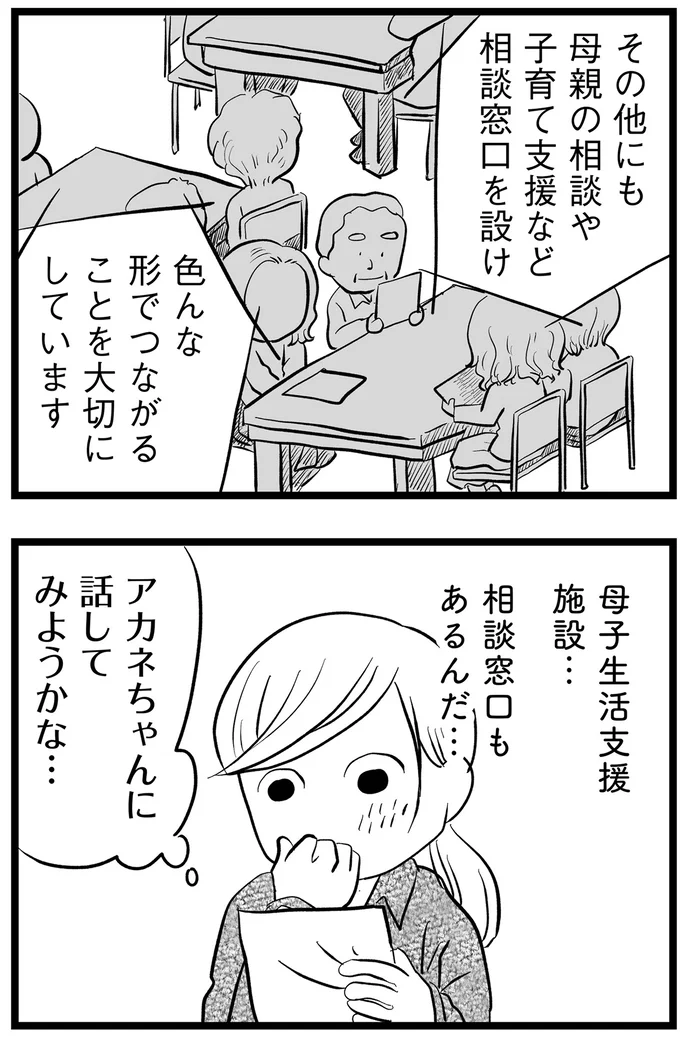 『その叫びは聞こえていたのに　消えた母子をめぐる物語』＜後編＞ 15719951.webp