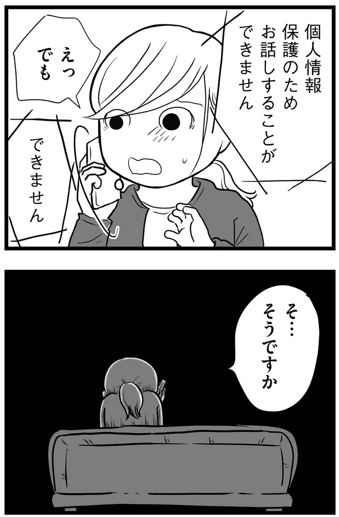 『その叫びは聞こえていたのに　消えた母子をめぐる物語』＜後編＞ 15720199.webp