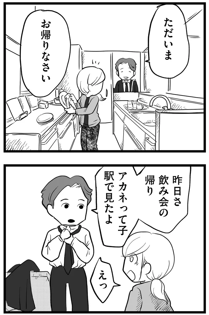 『その叫びは聞こえていたのに　消えた母子をめぐる物語』＜後編＞ 15720202.webp