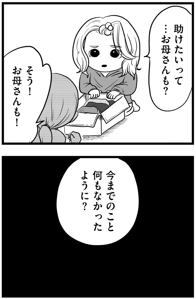 『その叫びは聞こえていたのに　消えた母子をめぐる物語』＜後編＞ 15720296.webp