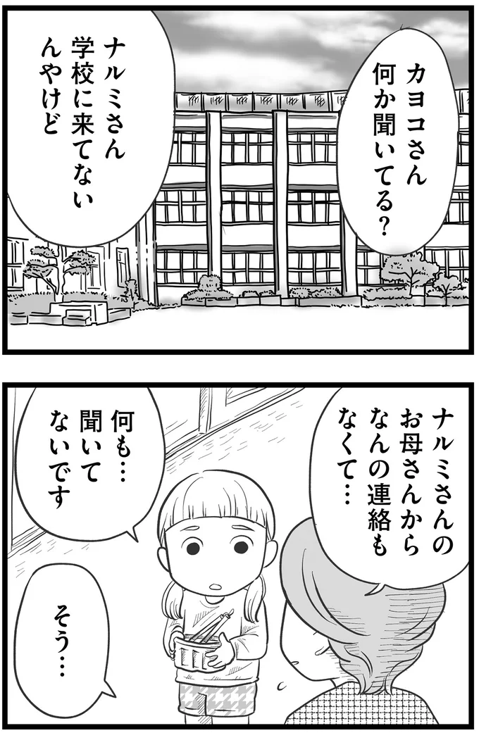 『その叫びは聞こえていたのに　消えた母子をめぐる物語』＜後編＞ 15720310.webp