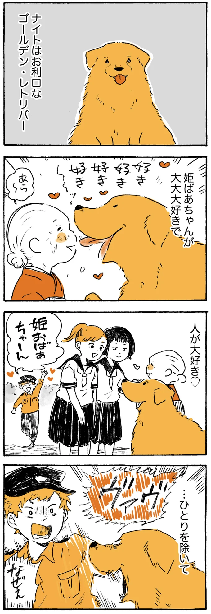 『姫ばあちゃんとナイト』1～2 15724104.webp