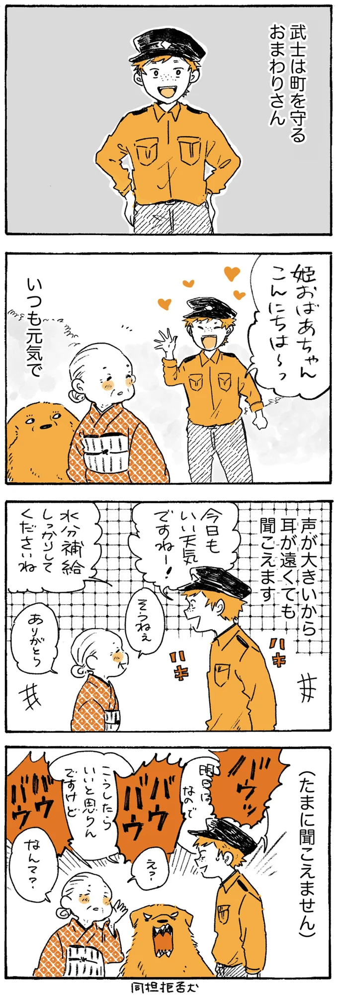 『姫ばあちゃんとナイト』1～2 15724105.webp