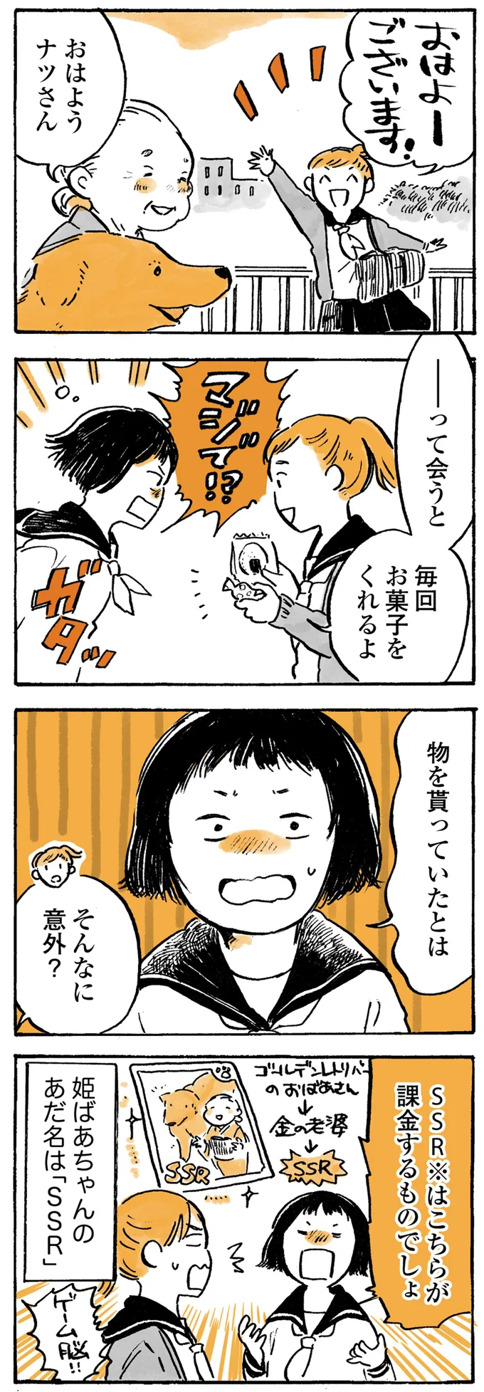 『姫ばあちゃんとナイト』1～2 15724253.webp