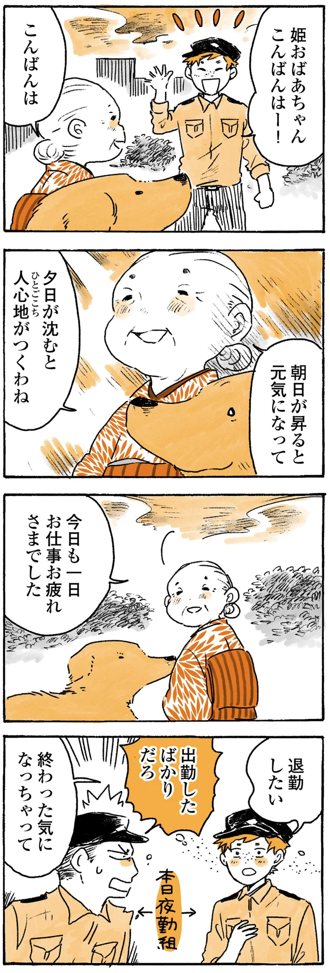 『姫ばあちゃんとナイト』1～2 15724334.webp