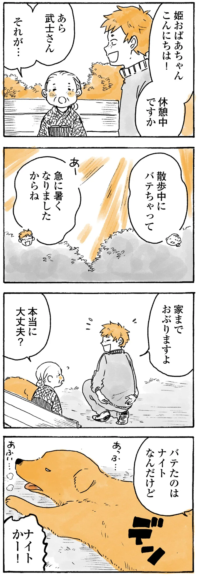 『姫ばあちゃんとナイト』1～2 15724338.webp